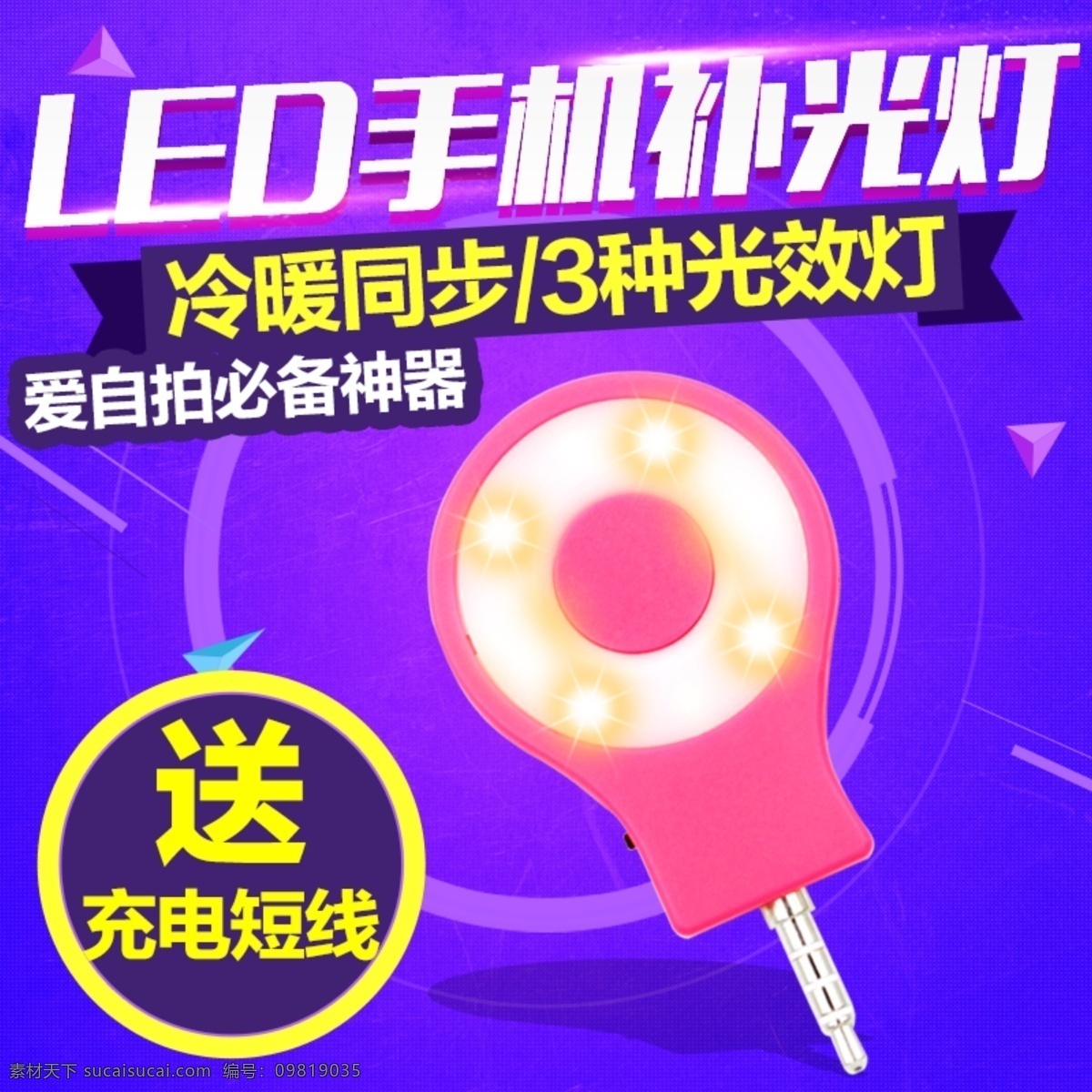 新款 补 光 灯 直通 车主 图 天猫 淘宝 数码 自拍 器 淘宝素材 淘宝设计 淘宝模板下载 蓝色