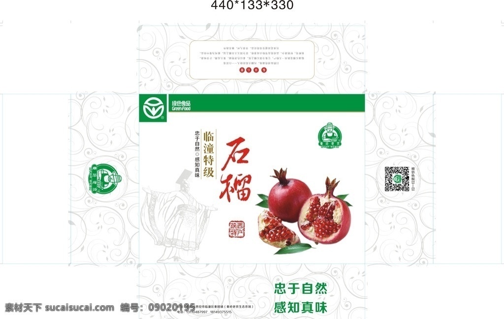 石榴包装 石榴 花 山 花边 形状 包装设计 矢量 包装2