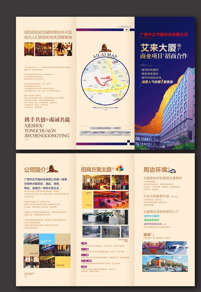 商铺招商手册 商铺招商画册 商铺招商 招商手册 招商画册 招商折页 家居招商 四折页 商业 投资 会议 商人 商场 家具招商手册 家具商场 家私画册 高端 家具宣传 商场宣传 画册版式 画册设计 地产招商 城市 购物 商业项目 商铺 商街 隆重招商 时尚 购物中心 购物广场 时尚购物 折页 dm宣传单