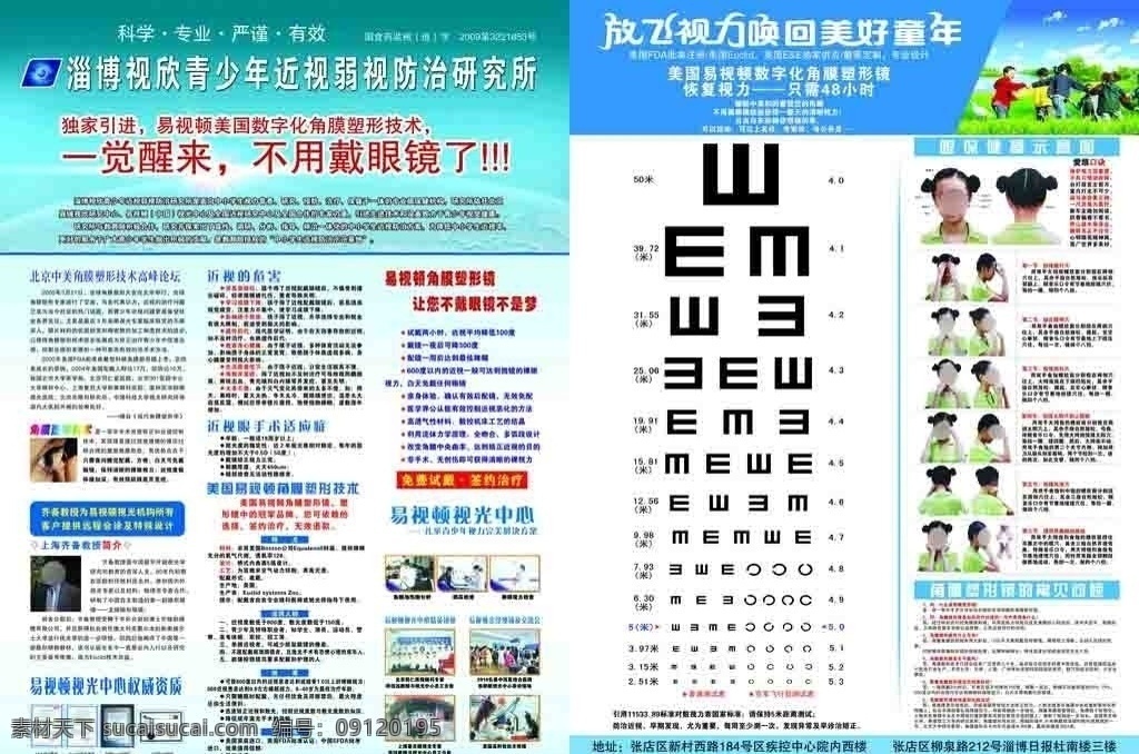 视力保健中心 视力表 眼保健操 放飞 视力 唤回 美好 童年 角膜 塑形 常见问题 近视的危害 广告设计模板 源文件