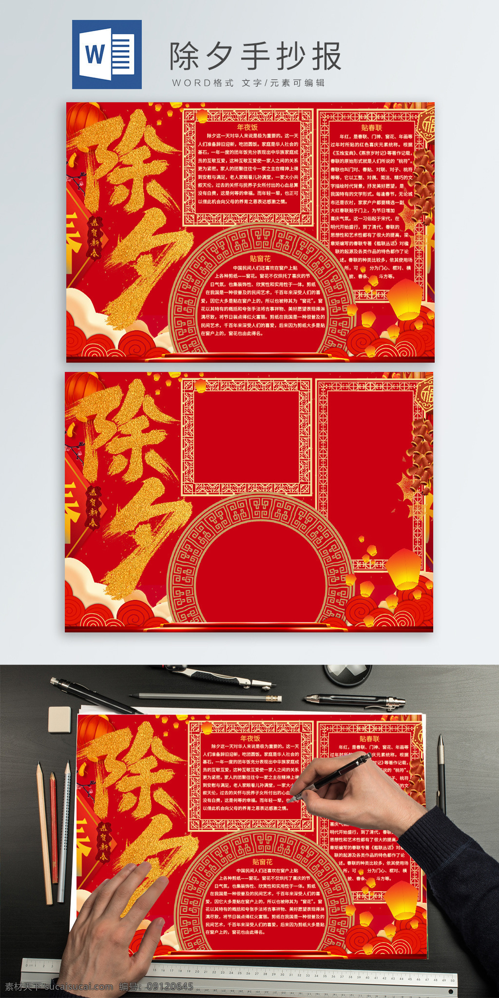 大红 喜庆 除夕 习俗 手 抄报 手抄报 年夜饭 中式边框 鞭炮 小报 除夕手抄报 节日手抄报 传统节日 学生报 除夕小报 团年饭 除夕习俗 孔明灯