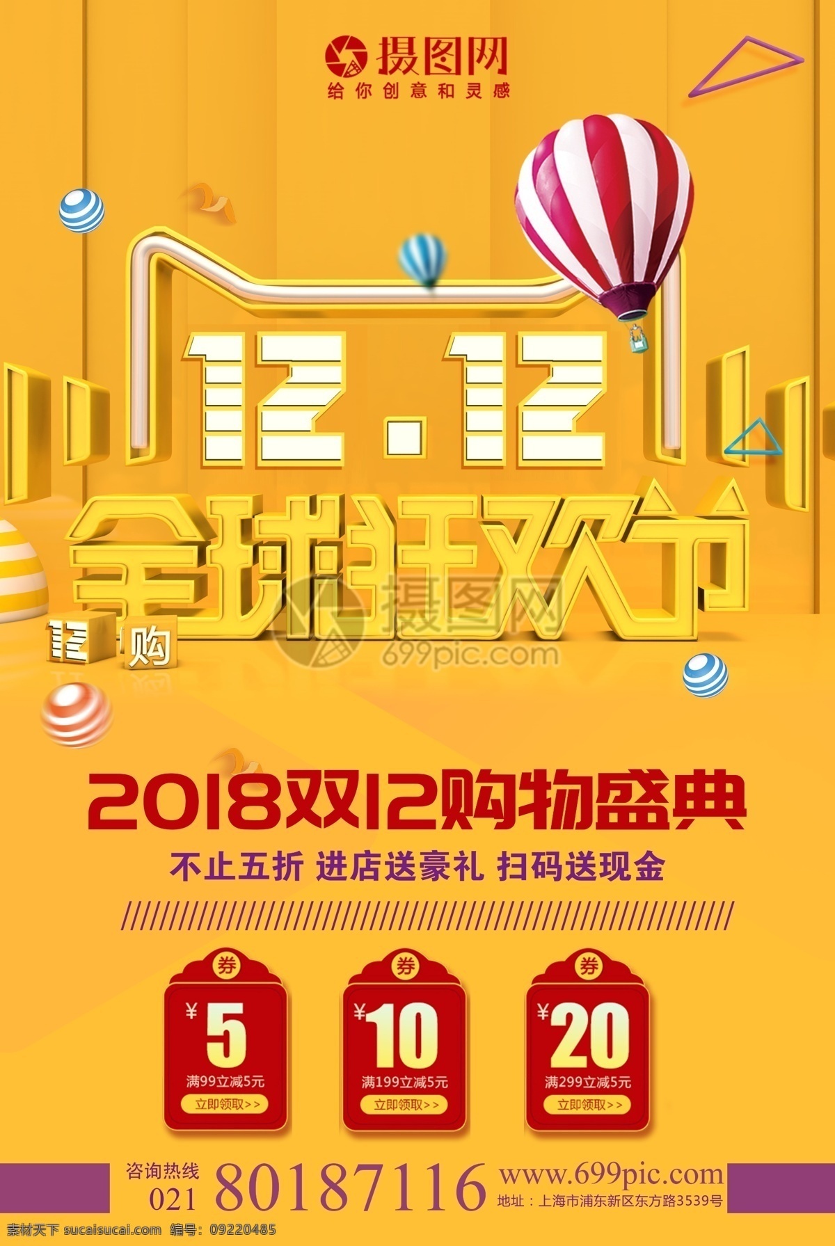 黄色 简约 双 购物 盛典 狂欢 盛宴 优惠 促销 海报 双12 狂欢节 双十二 双十二海报 电商海报 促销海报 活动海报 促销活动 电商狂欢