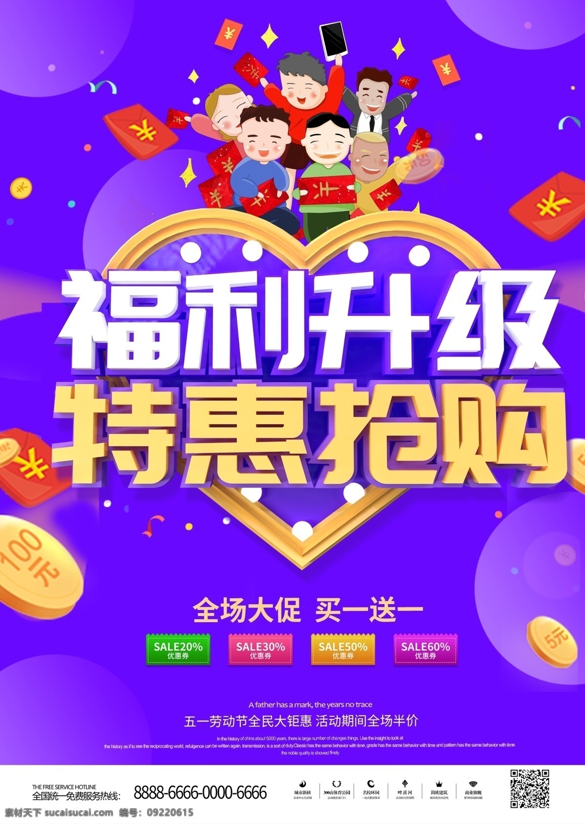 紫色 卡通 特惠 抢购 促销 宣传单 dm 宣传