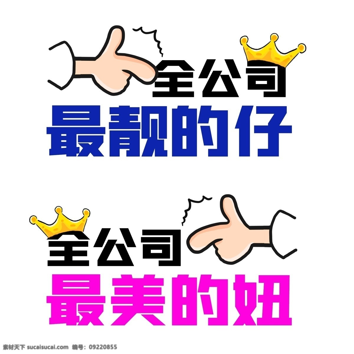 手举牌 公司团建图片 加油牌 加油 运动会 撸起袖子 异形举牌 异形手举牌 公司口号举牌 手持拍照举牌 可爱举牌 活动举牌 励志口号举牌 励志举牌 校运会举牌 拍照举牌 粉丝举牌 合影举牌 运动会举牌 卡通手举牌 异形广告举牌 卡通举牌 可爱手举牌 拍照道具举牌