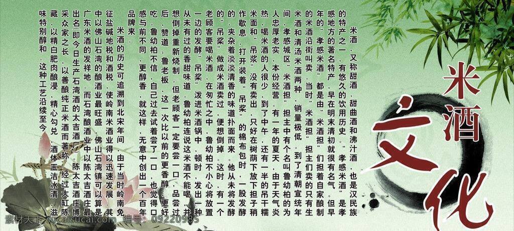 荷花 食堂 水墨画 文化 宣传画 鱼 竹子 米酒 矢量 模板下载 米酒宣传画 矢量图 其他矢量图