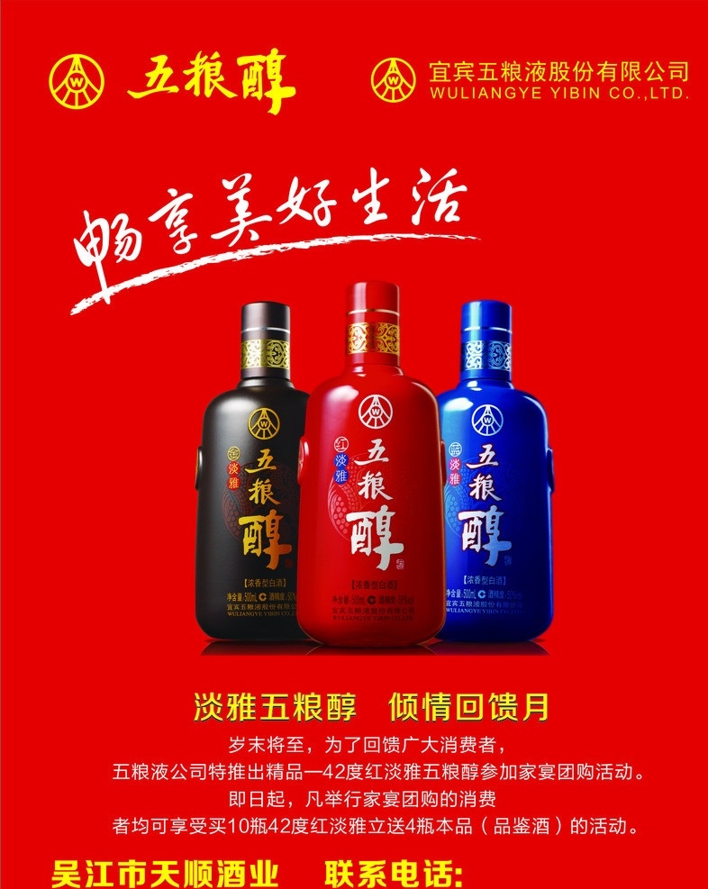 五粮醇展板 五粮醇 展板 酒类展板 白酒展板 展板模板 矢量