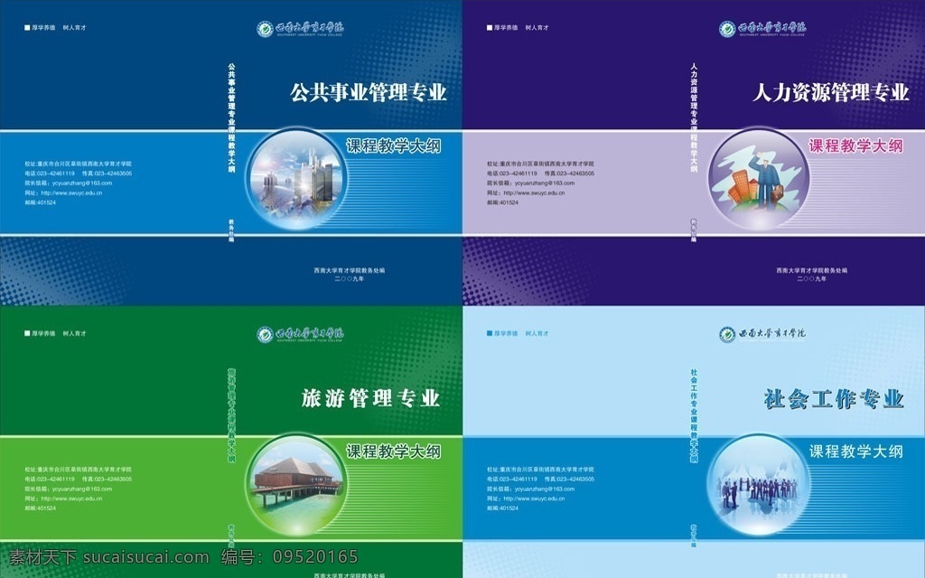 大学书籍封面 封面 学校 学院 大学 封面设计 简约封面 制度封面 管理制度 手册 资料汇编 简洁封面 大气 职业学院 技校 蓝色 教育 教学 教学大纲 公共事业 人力资源 管理专业 旅游管理 社会工作 画册设计