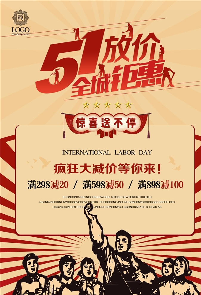 五一促销海报 五一促销 五一热卖 五一优惠 春季促销 全场特价 会员好礼 分层