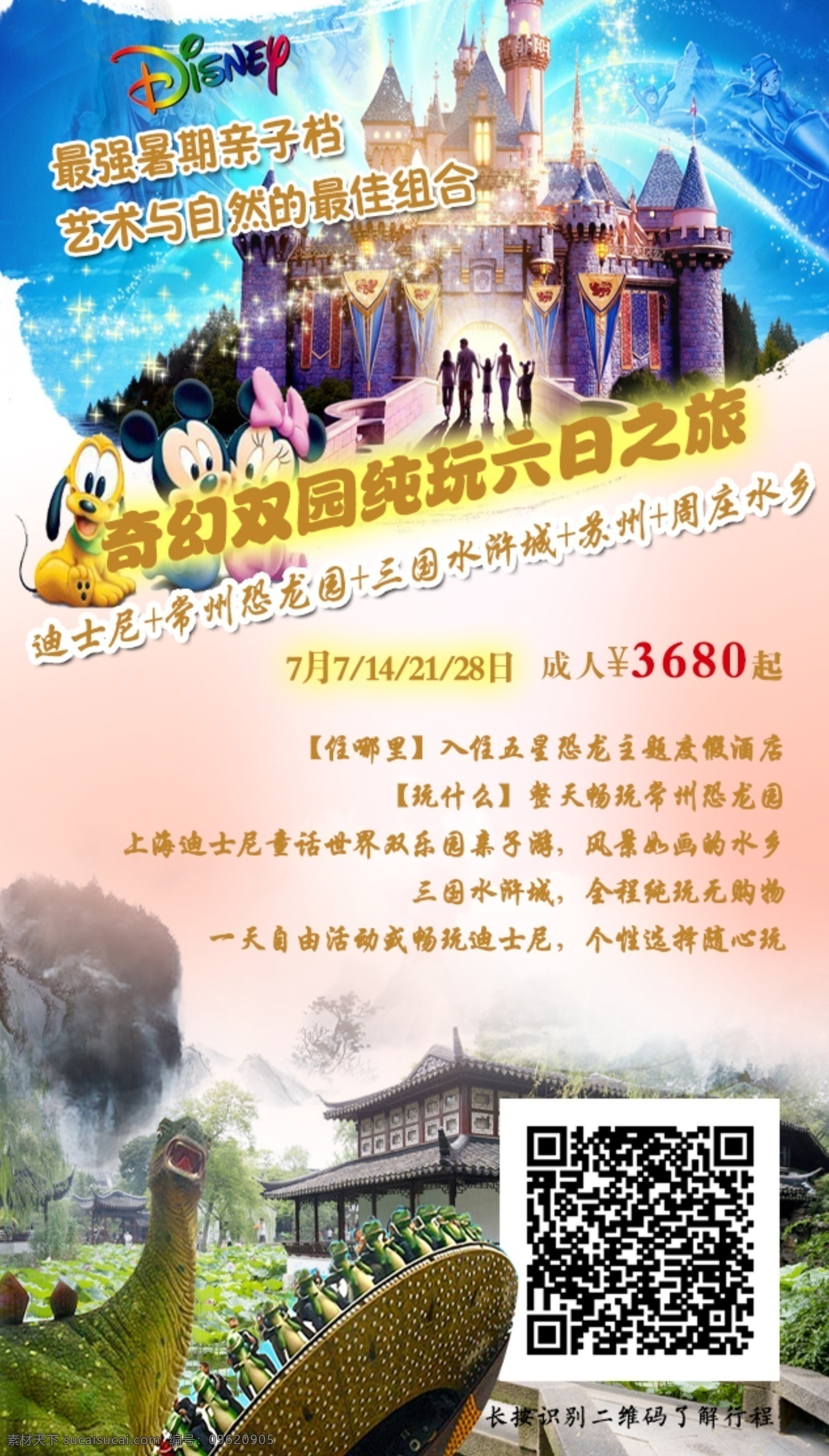 华东 五 市 亲子 游 旅游 上海迪士尼 暑期 亲子游 常州恐龙园 白色