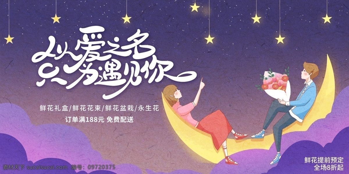 七夕 传统节日 活动 展板 传统 节日 海报 展板模板