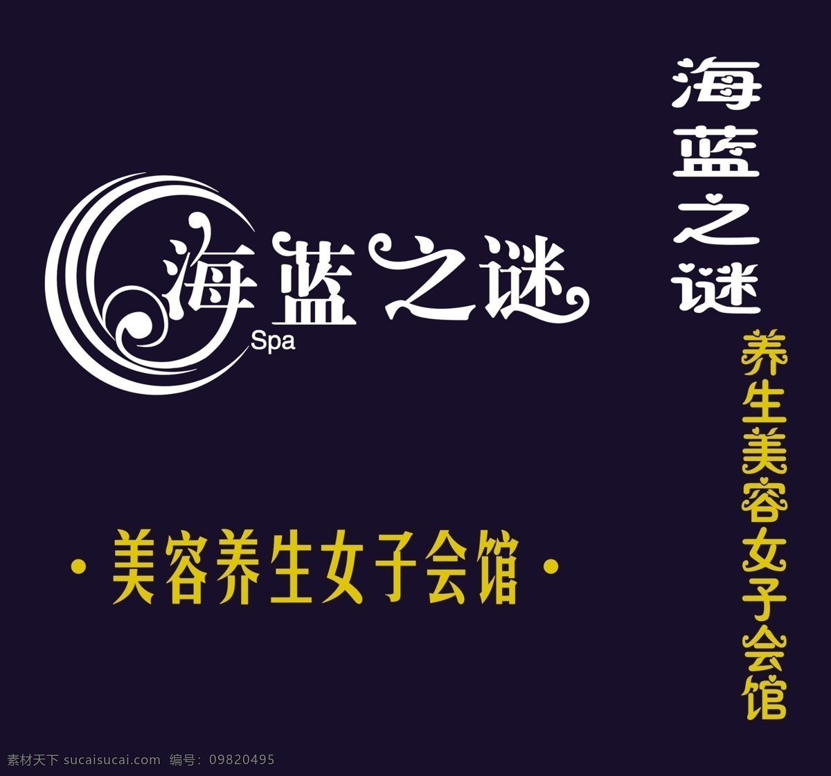 海蓝 谜 其他字体 源文件 字体下载 蓝之谜 女子养生会馆 psd源文件 餐饮素材