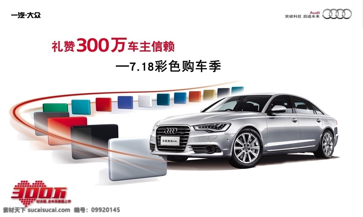 奥迪 300 万 感恩 季 300万 感恩季 奥迪a4 彩色 白色
