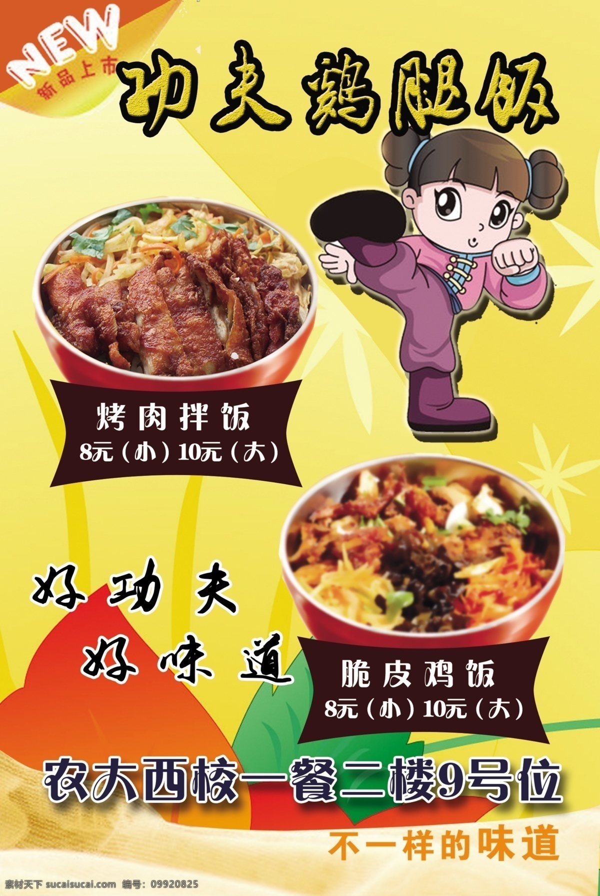 功夫 鸡腿 饭 海报 鸡腿饭 张姐烤肉饭 原创设计 原创海报