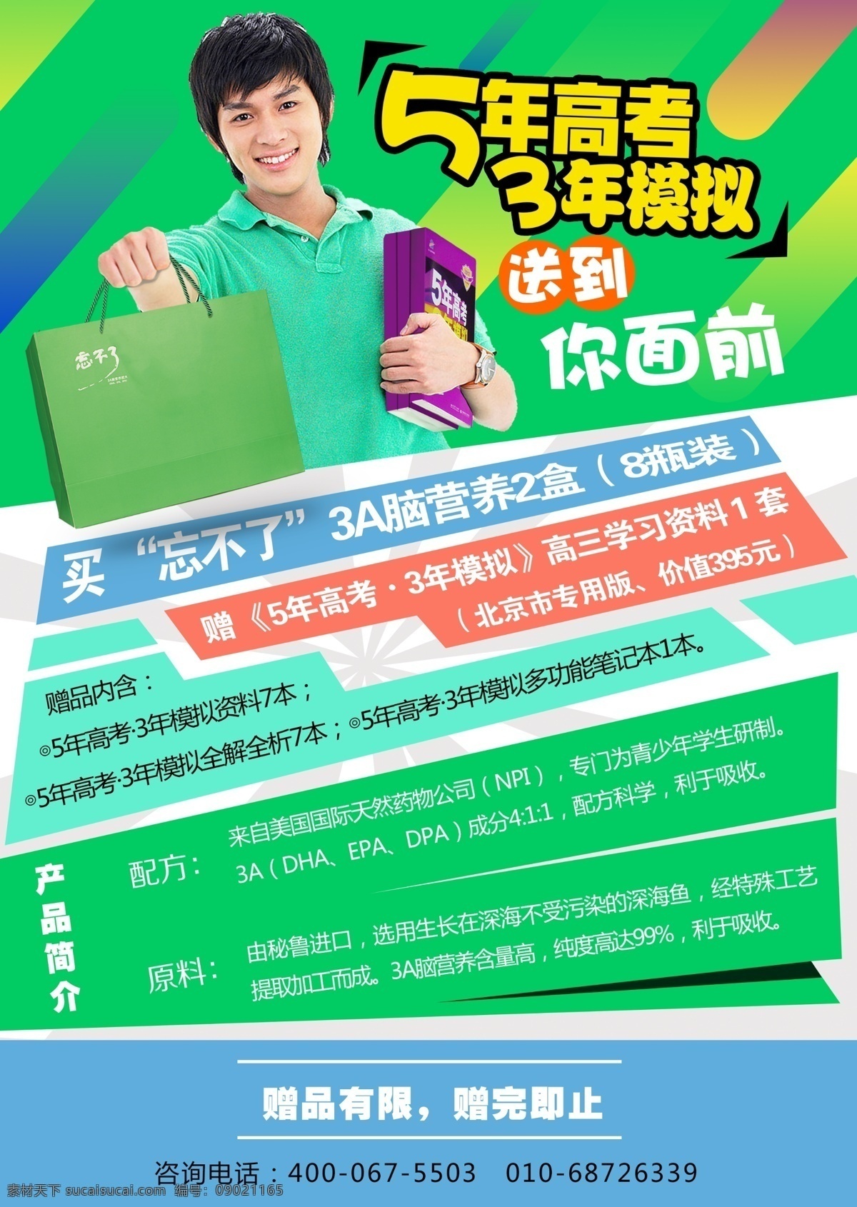 促销dm单页 dm 单页 海报 促销 创意 夹报 保健品 学校 学生 绿色 清新 买赠活动 优惠