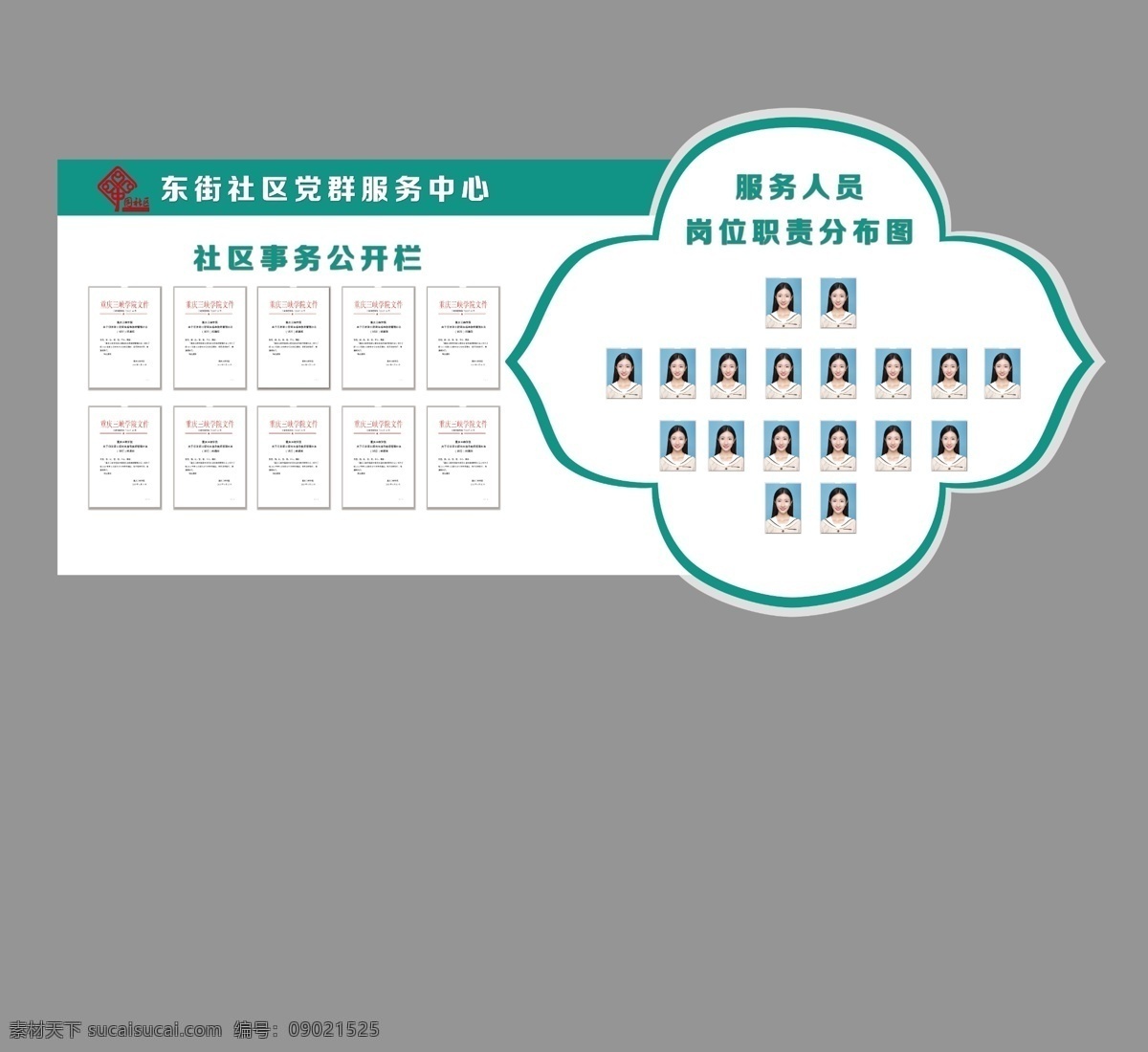 社区 事务 公开栏 社区文化墙 妇女儿童之家 文化墙 社区事务栏 社区楼道文化 社区大厅文化 楼道文化墙