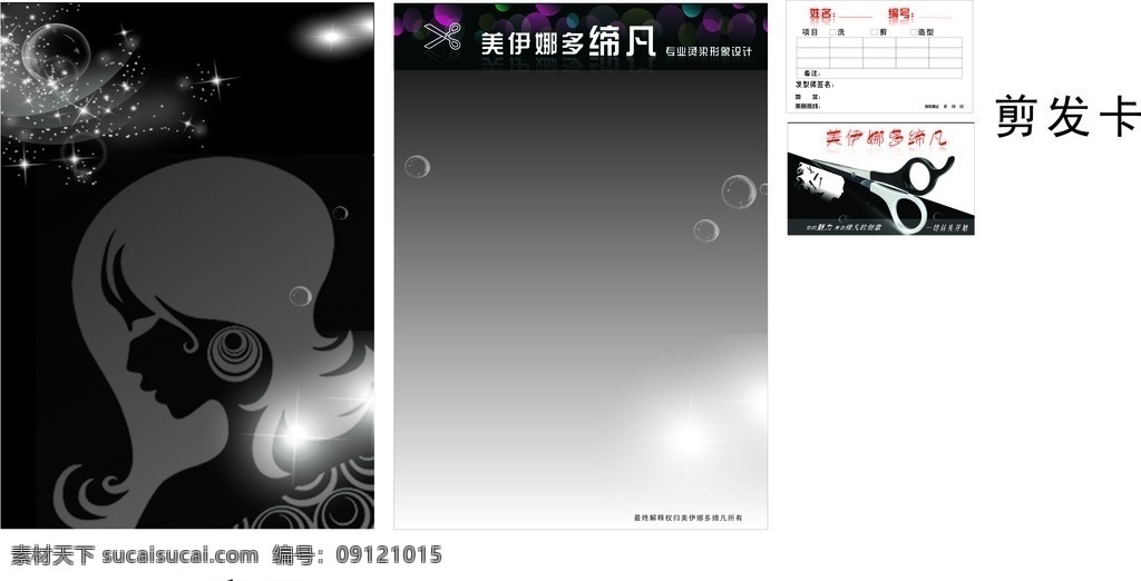 美发 彩页 剪发卡 机构 模板 名片设计模板 矢量图库 色彩绚丽 时尚 黑色底色 神秘 潮流 矢量