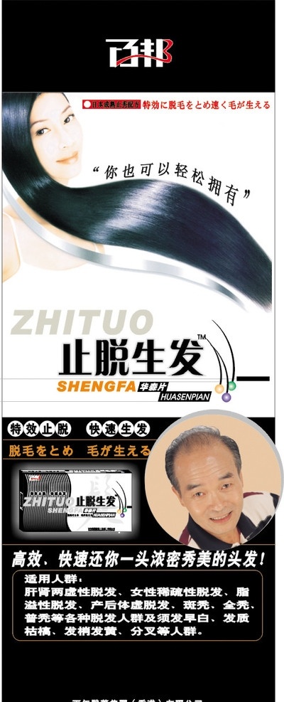 止脱发广告 脱发广告 药品广告 生发药品 脱发宣传 百邦 矢量文件系列 矢量