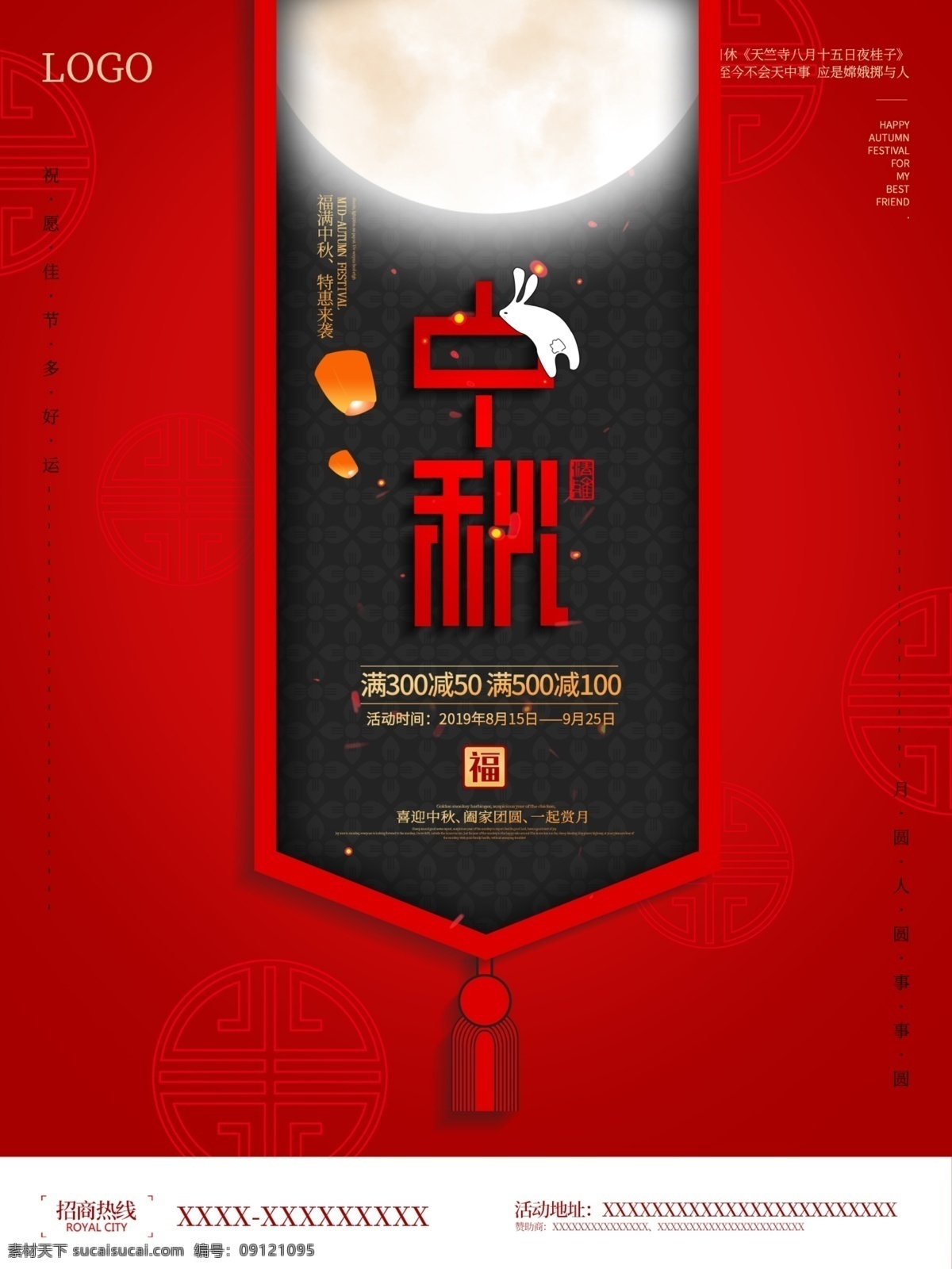 中秋节 简约 大气 红色 促销 宣传海报 中秋 宣传 海报 酒红色 创意 节日海报