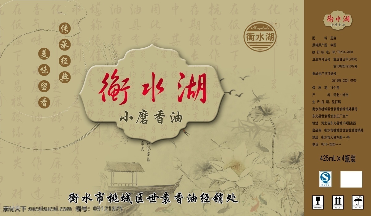 包装 包装设计 标志 广告设计模板 荷花 诗人 香油 小船 提袋 模板下载 香油提袋 小磨 源文件 psd源文件