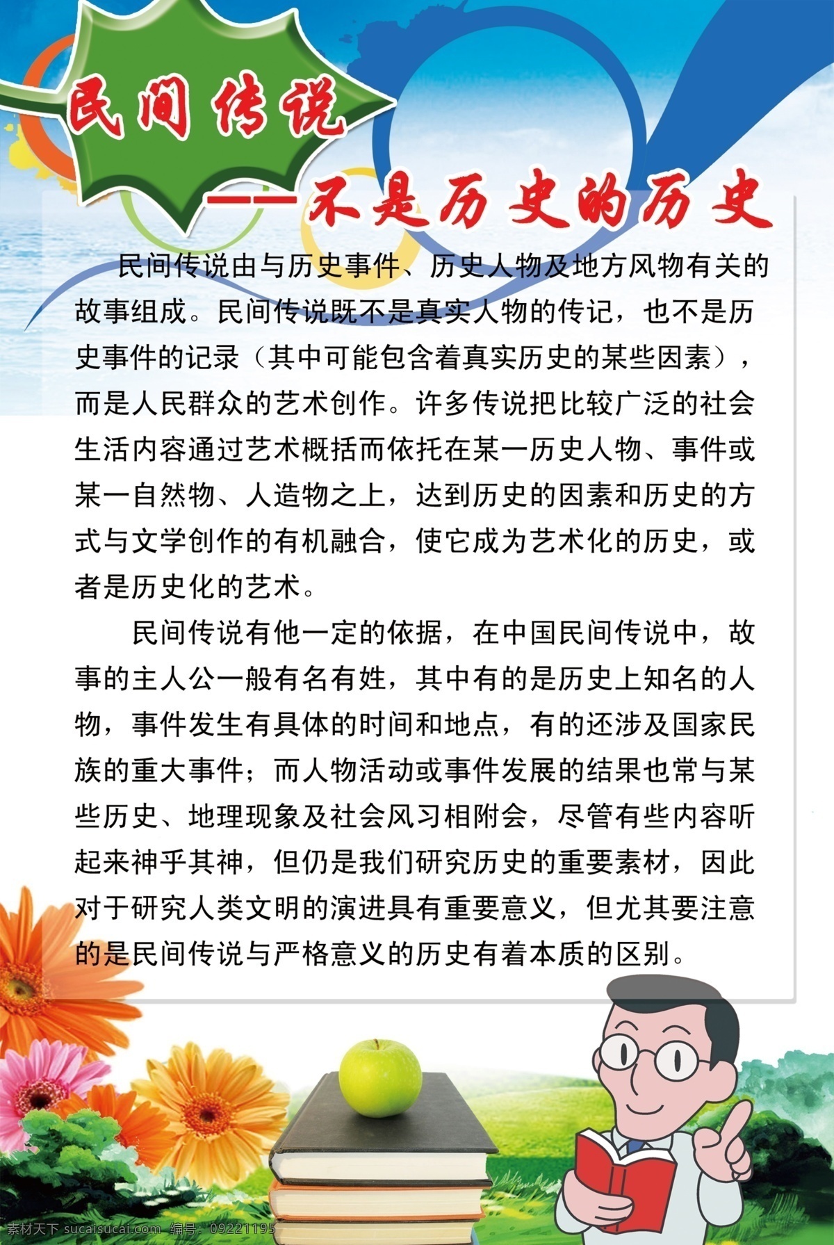 学生 展板 广告设计模板 红色圈 蓝天 绿色草地 苹果 书本 太阳花 小男孩 学生展板 绿色圈 展板模板 源文件 其他展板设计