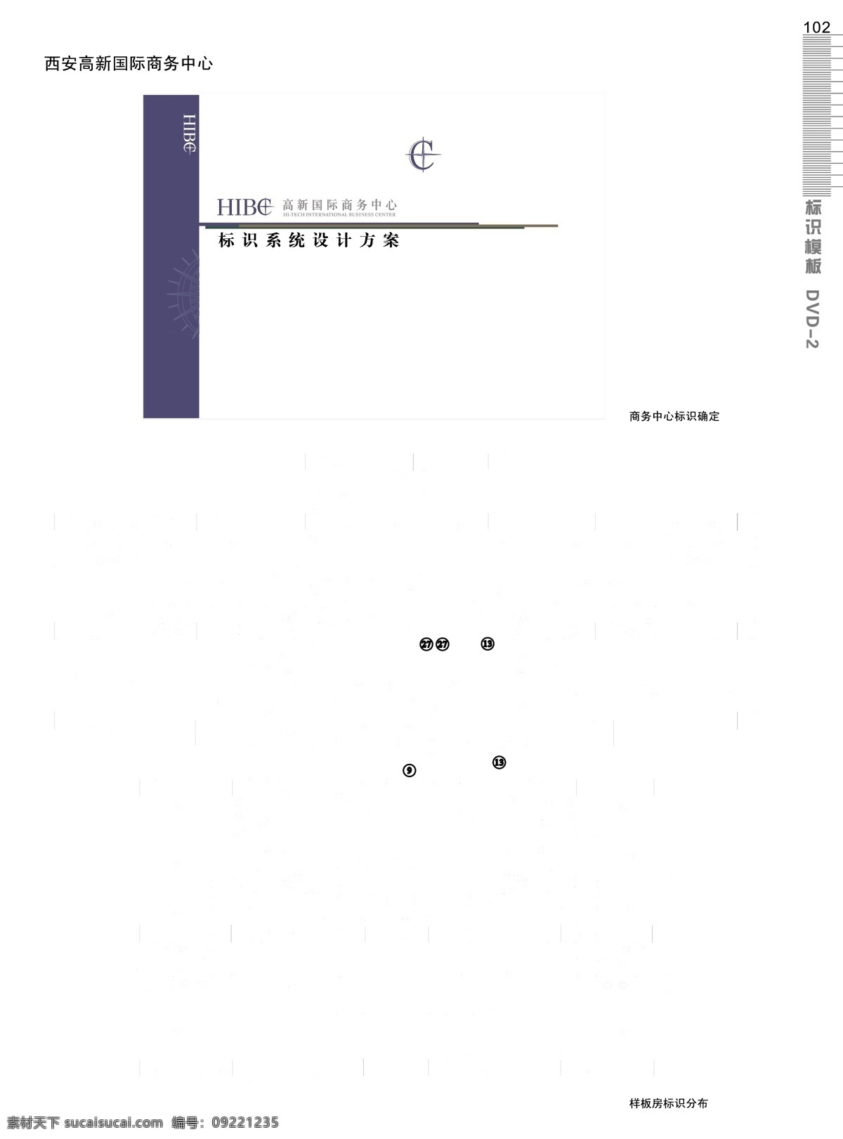 vi全集 vi vi设计 标识 标识系统 标志 导向标识 导向牌 导向系统 房地产 企业标识 效果图 导向标志 门头 门牌 矢量 矢量图 建筑家居