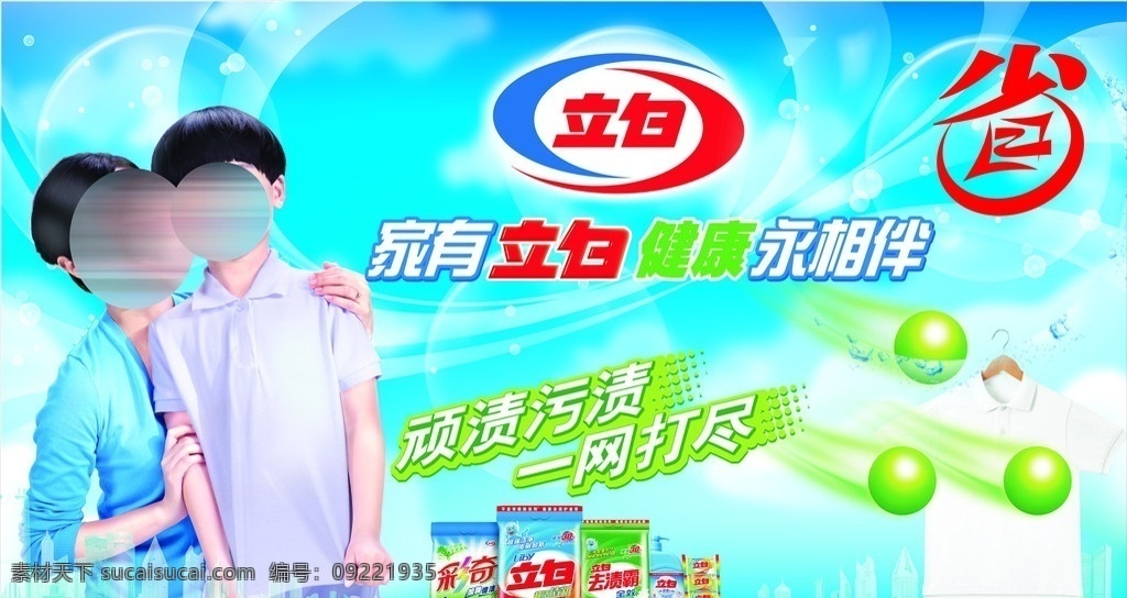 立白洗衣粉 立白 洗衣粉 矢量