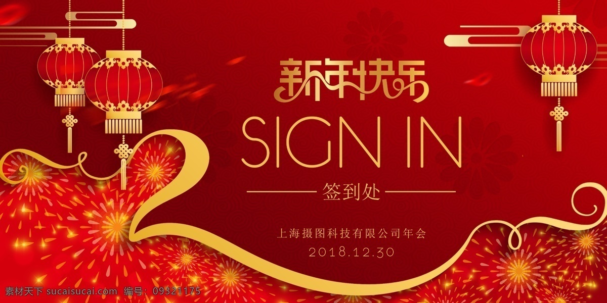 创意 2019 企业 年会 签到 展板 红色 企业年会 签到处 猪年 新年快乐 灯笼 烟花 喜庆 花瓣 年会盛典 签到展板 晚会展板 年会展板 展板设计