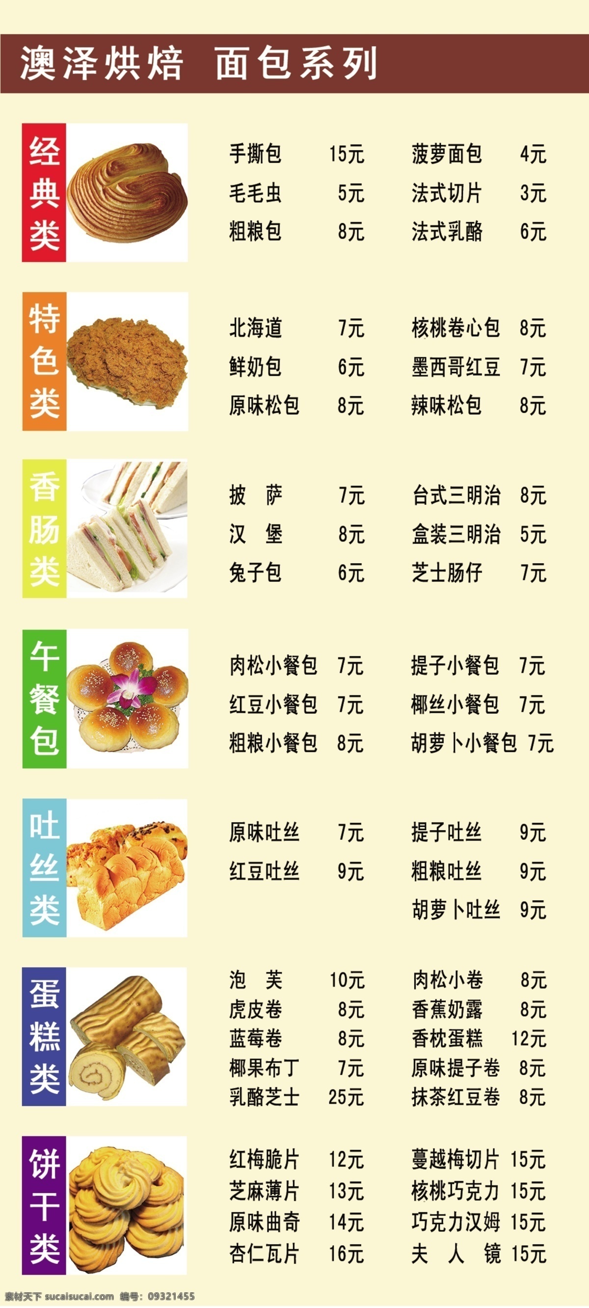 diy dm宣传单 蛋糕 个性 广告 广告设计模板 烘焙 面包 价目表 模板下载 面包价目表 宣传页 三折页 z折页 饮料 澳泽 杭州湾新区 源文件 psd源文件 餐饮素材