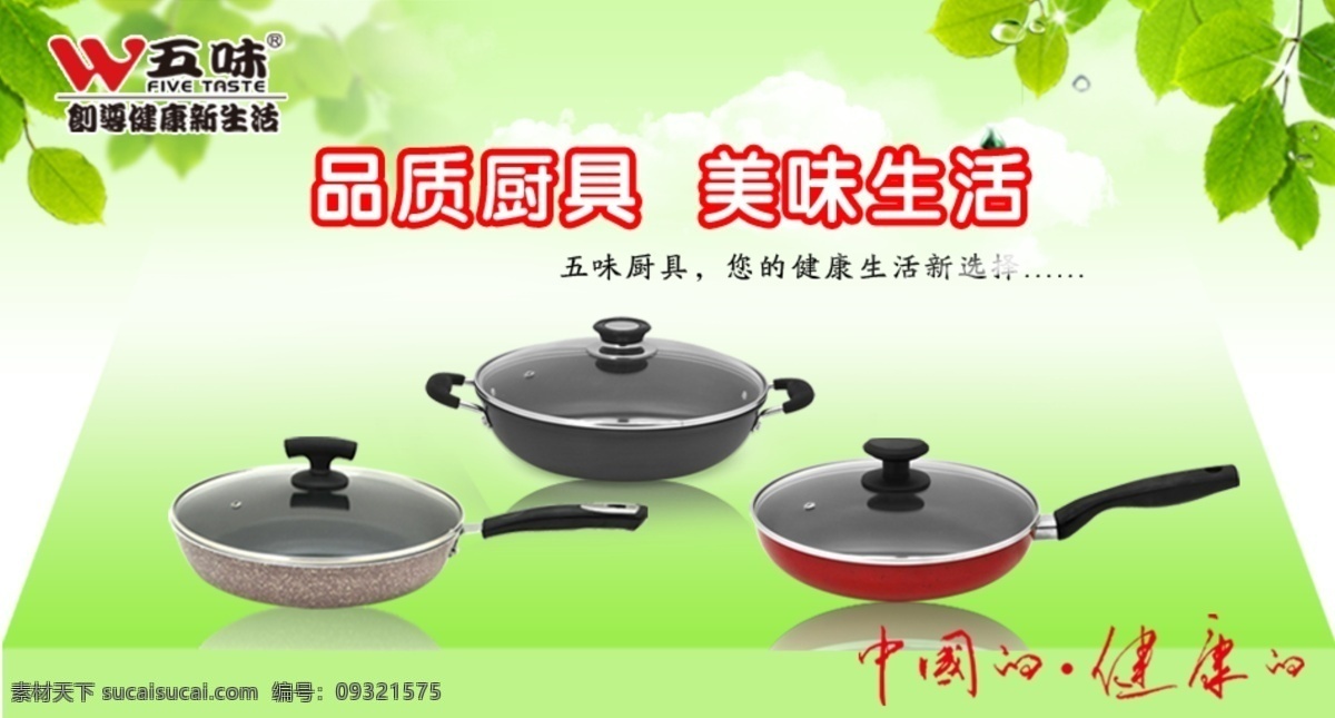 品质 厨具 淘宝 装修 海报 设计图 淘宝活动 淘宝活动海报 淘宝装修海报 淘宝店铺活动 美味生活 淘宝素材 淘宝促销海报