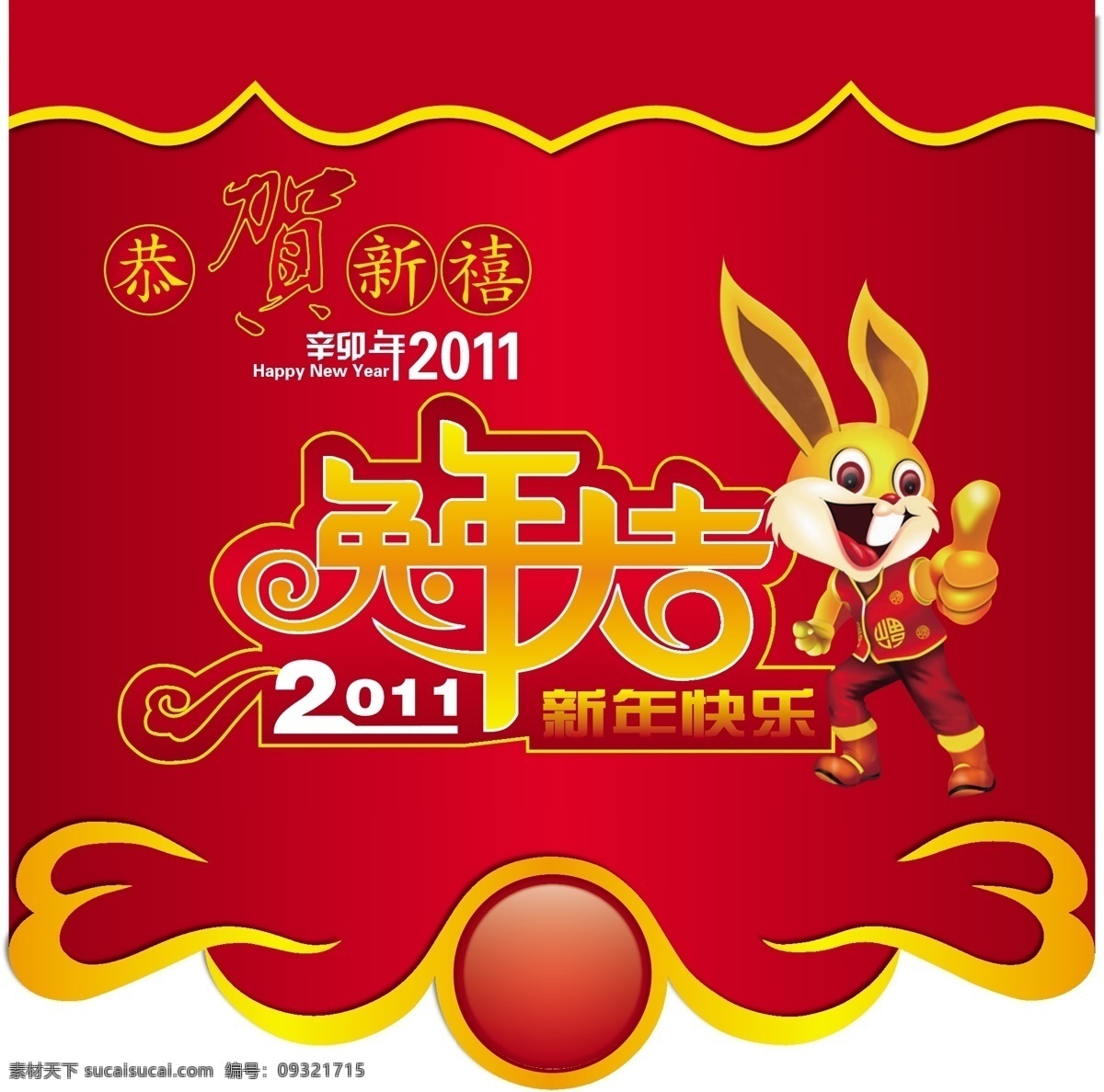 2011 2011年历 日历 日历表下载 日历模板 日历素材 台历 台历模版 台历设计 年 挂历 台历图片 兔年 矢量图 其他矢量图