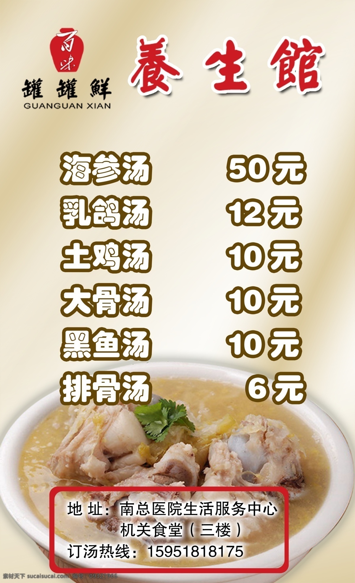 dm宣传单 边框 菜单 菜单菜谱 底纹 仿古 广告设计模板 养生菜单 养生馆 美味 健康 大骨汤 文字 线条 源文件 psd源文件 餐饮素材