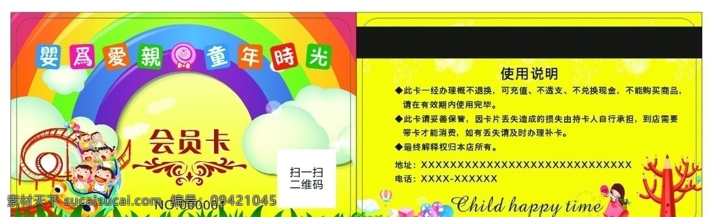 游乐园 会员卡 名片 游乐园会员卡 pvc卡 气球 游乐车 儿童 卡通 树 彩虹 小草 云朵 卡片 幼儿园 名片卡片