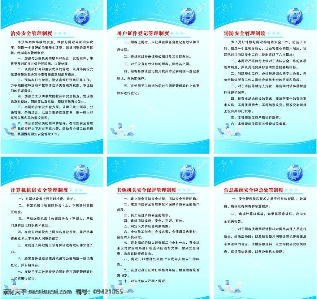 制度牌 计算机制度牌 蓝色 背景 制度 牌 矢量 模板下载 制度拍 项目 经理 岗位职责 材料 员 展板模板
