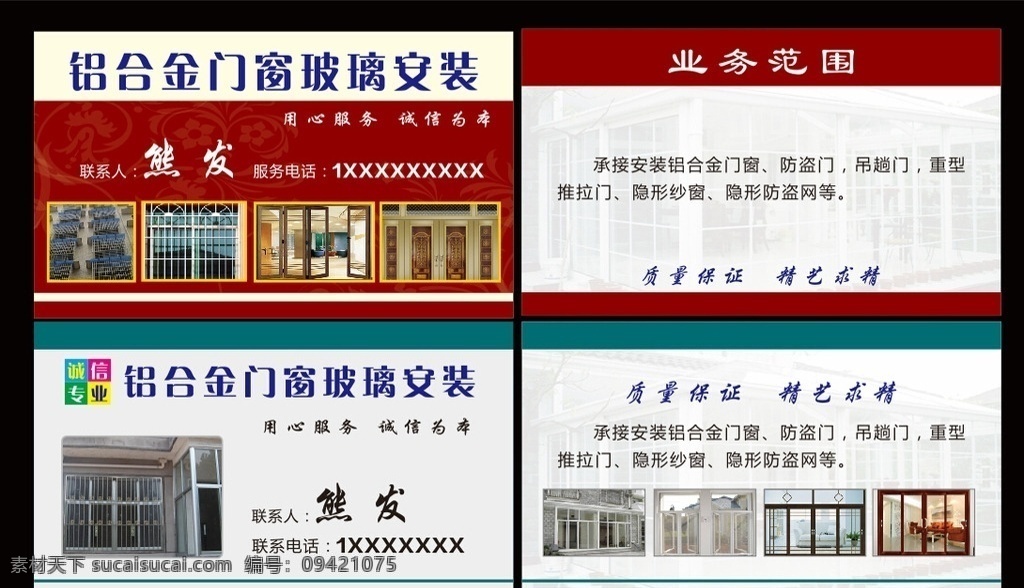 铝合金 门窗 名片 门窗名片 名片模版 铝合金门窗 铝合金安装 大气名片 高档名片 铝合金名片 卡片 名片卡片