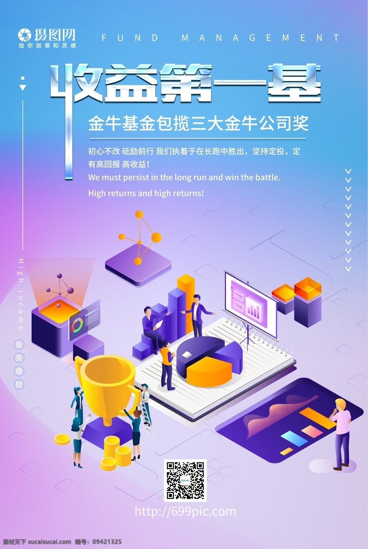 基金金融海报 基金 金融海报 收益第一 业绩第一 投资理财 投资 理财 金融理财 基金理财 金融基金