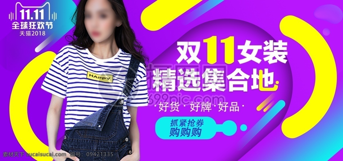 流体 双十 女装 促销 banner 流体双十一 时尚 优惠券 折扣 电商 淘宝 天猫 淘宝海报