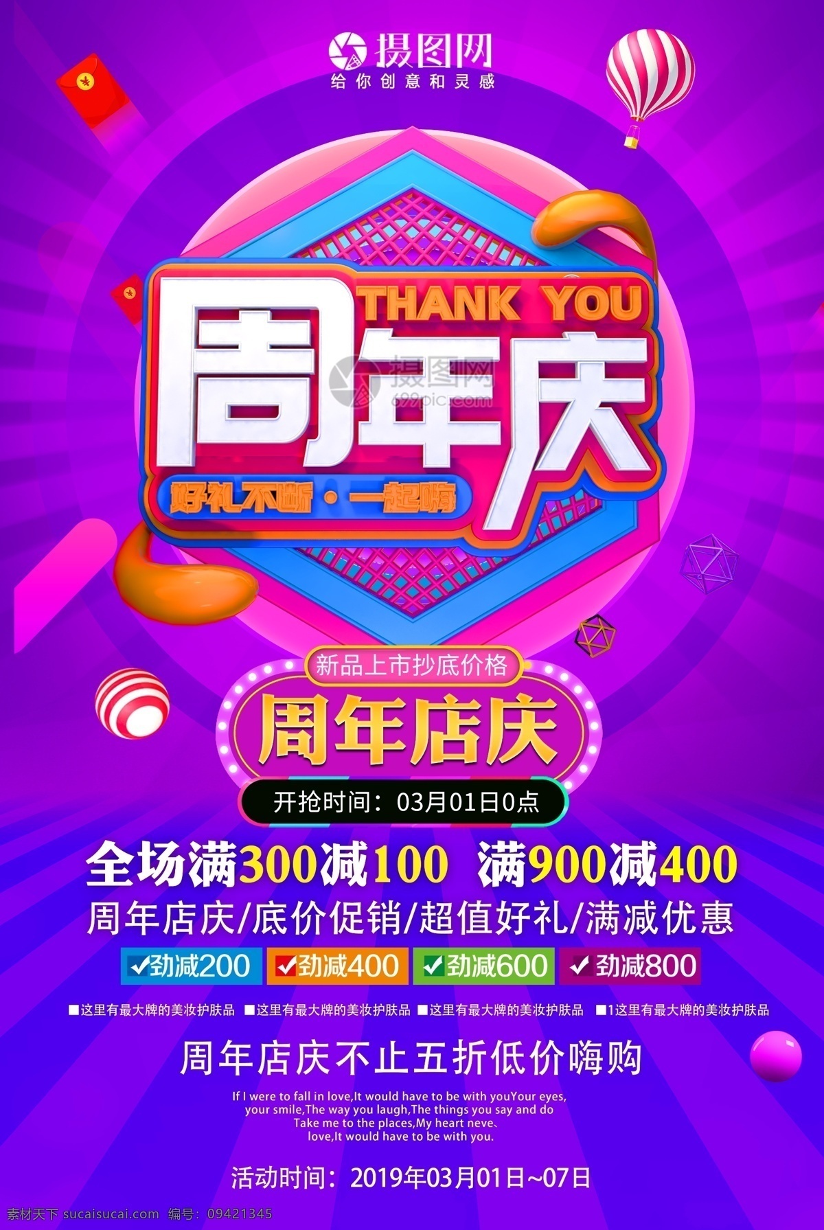 周年庆 好 礼 不断 一起 嗨 活动 促销 海报 好礼不断 一起嗨 活动海报 促销海报 周年店庆 商场周年庆 店铺周年庆 周年庆海报