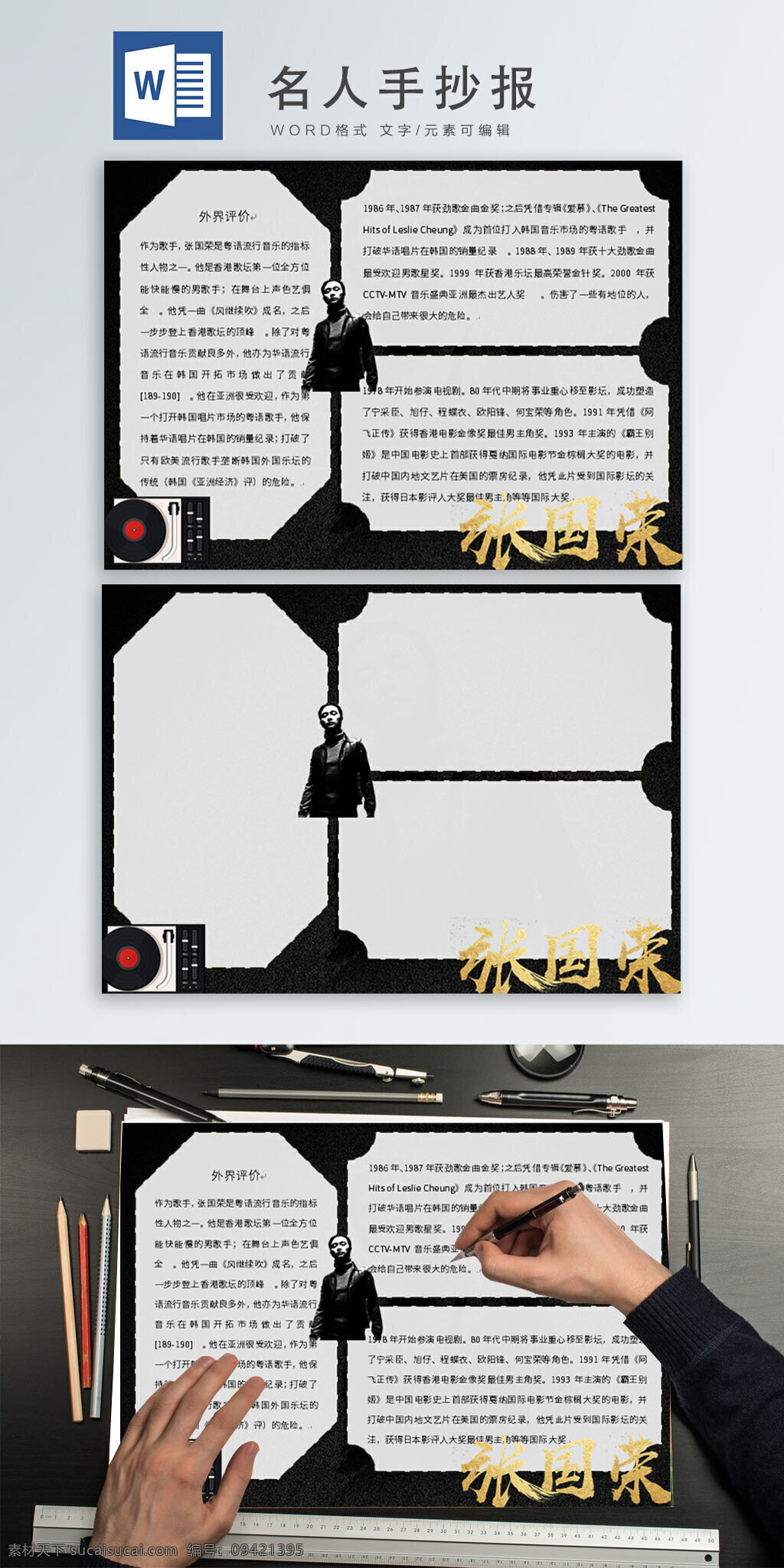 张国荣 word 模板 手 抄报 word模板 手抄报 黑色 音乐