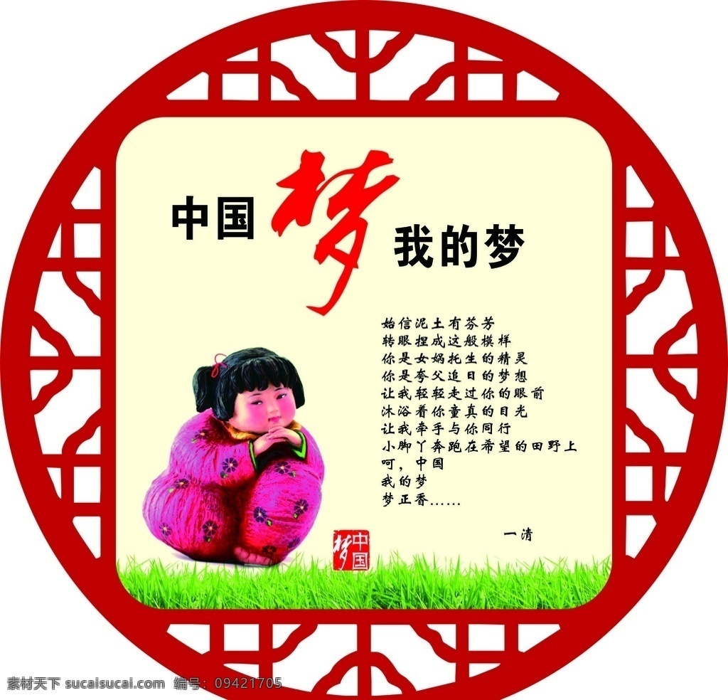 中国梦 创建文明城市 中华圆梦 文明城市建设 少壮不努力 老大徒伤悲 镂空雕刻 镂空边框 校园文化边框 雕刻边框 中国精神 中国形象 中国文化 中国梦文化墙