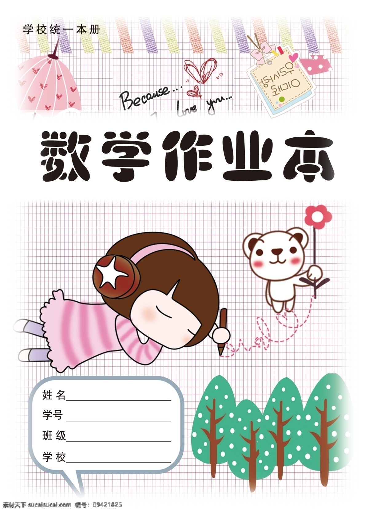 本本 封皮 广告设计模板 画册设计 可爱卡通 小女孩 源文件 本本封皮 粉色本本 时尚封皮 其他画册封面
