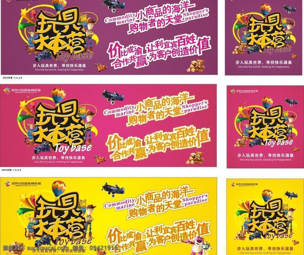 广告 卡通飞机 卡通海报设计 热气球 设计源文件 玩具 矢量 模板下载 玩具广告 海报 玩具海报设计 宣传 玩具字体 毛绒熊 玩具大本营 psd源文件