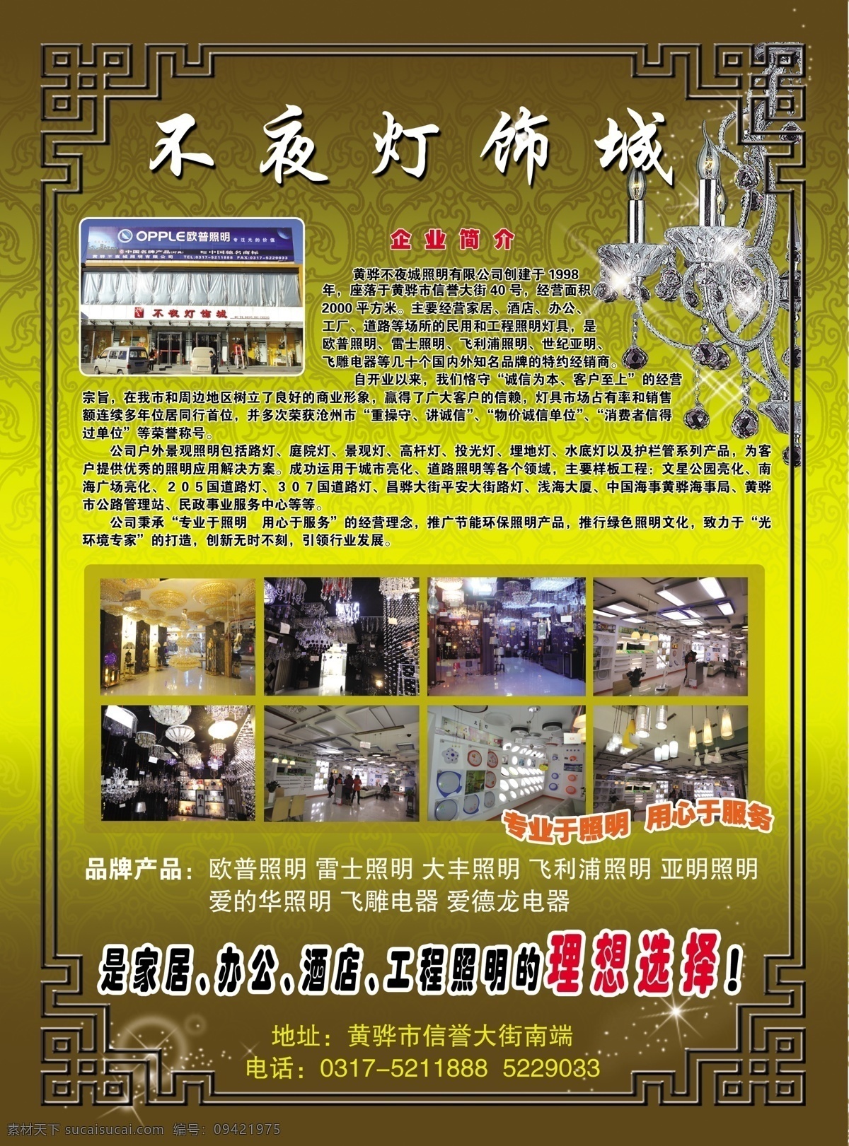 灯 灯具 底纹 高档 广告设计模板 花纹 简介 不 夜 灯饰 城 海报 不夜灯饰城 宣传页 奢华 金色 渐变 宣传单页 源文件 宣传海报 宣传单 彩页 dm