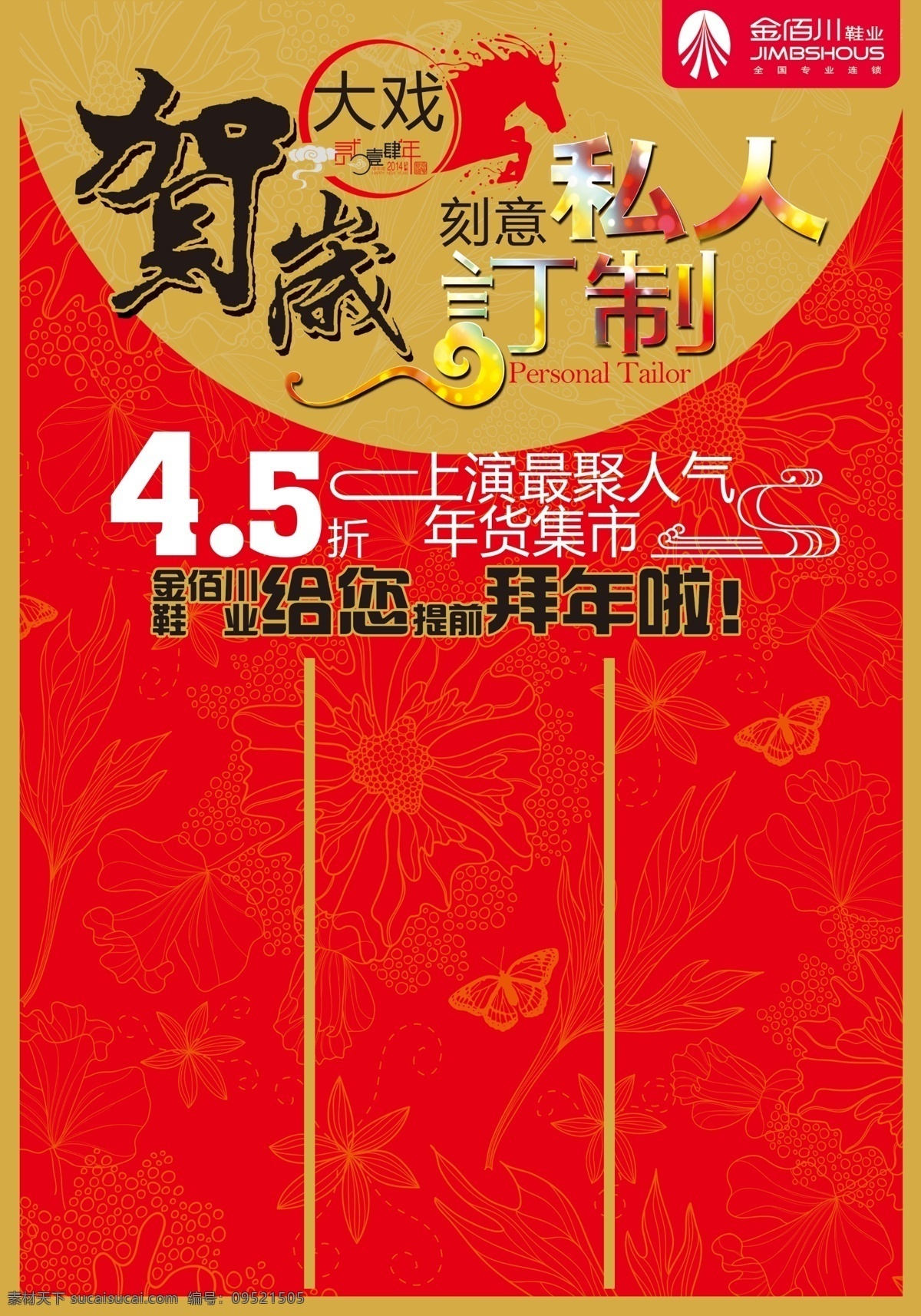 分层 拜年 长靴 短靴 恭贺 恭贺新禧 过年啦 贺 报头 设计制作 模板下载 报头设计制作 金佰川 贺岁 祝贺 折上折 优惠 折扣 私人订制 上演 最聚人气 源文件 节日素材 2015 新年 元旦 春节 元宵