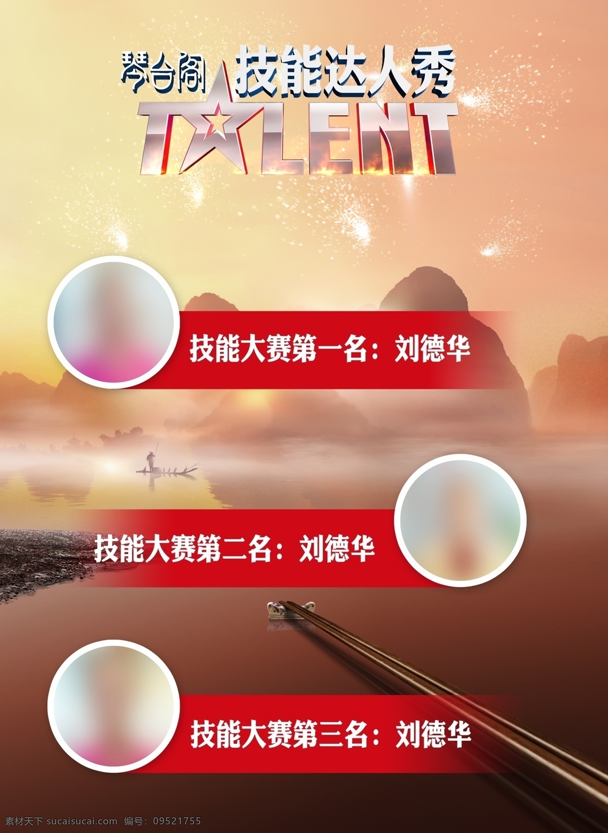 技能 达人 秀 企业 文化 墙 达人秀 技能达人 公司照片墙 公司优秀员工 企业照片墙 企业优秀员工 师道 企业当下师 天空 云层 梦想 飞翔 价值 文化墙 商业 展板 企业广告设计 创意文化墙 背胶 飞翔平台 展示墙 公司文化墙 背景墙 形象墙 企业形象墙 墙壁展板 宣传栏 舌尖上的中国 筷子 展板模板