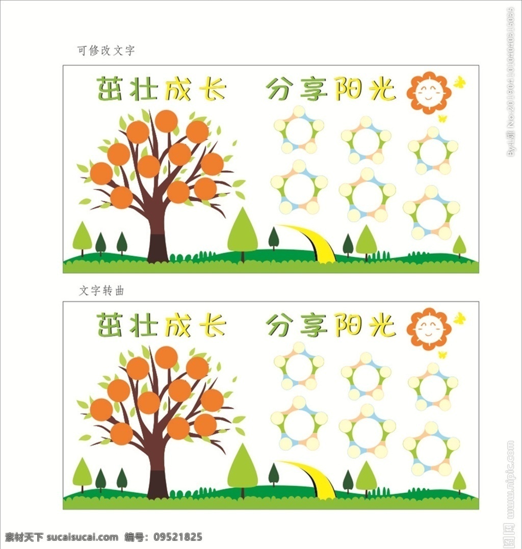 茁壮成长 分享阳光 幼儿园 宣传栏 浮雕 文化墙 背景 幼儿成长档案 幼儿成长相册 文化艺术