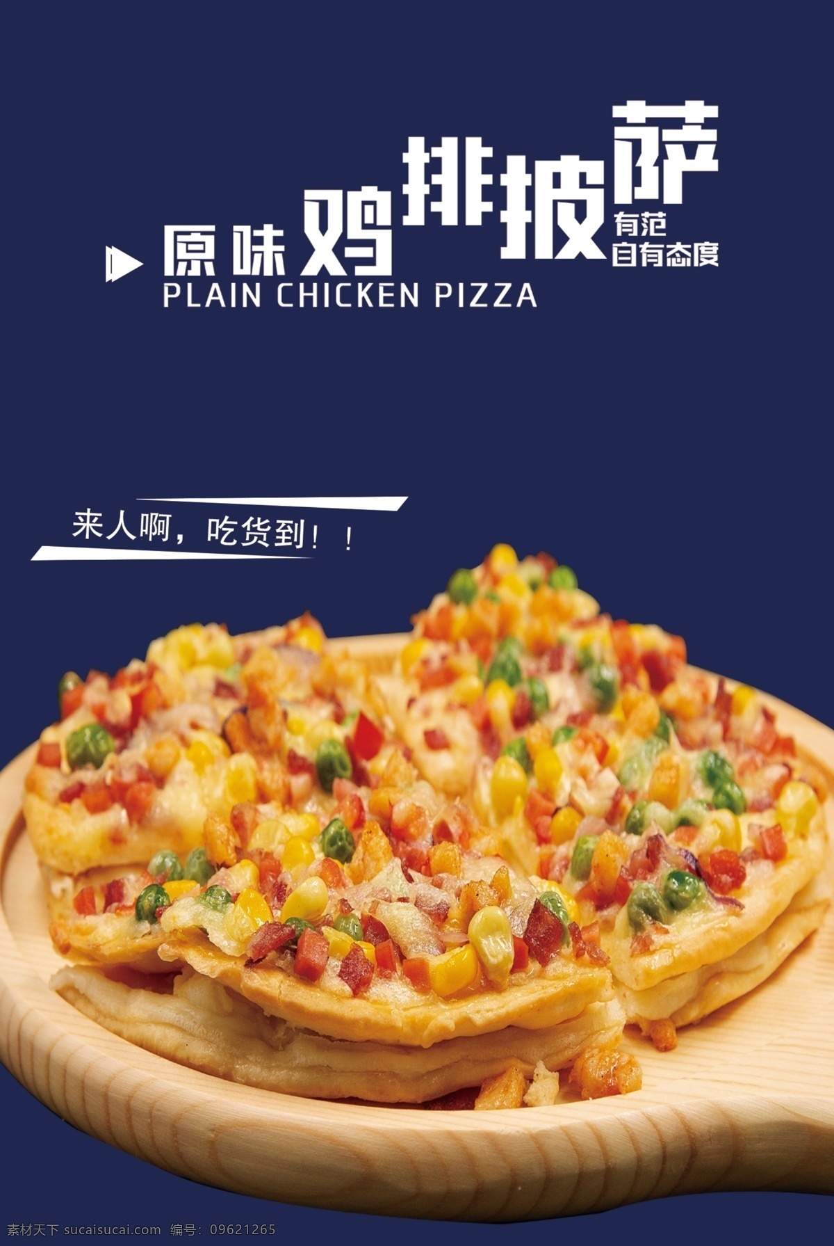 原味鸡排披萨 高清抠图 披萨 快餐素材 快餐图片 美食高清图片 灯片 psd分层