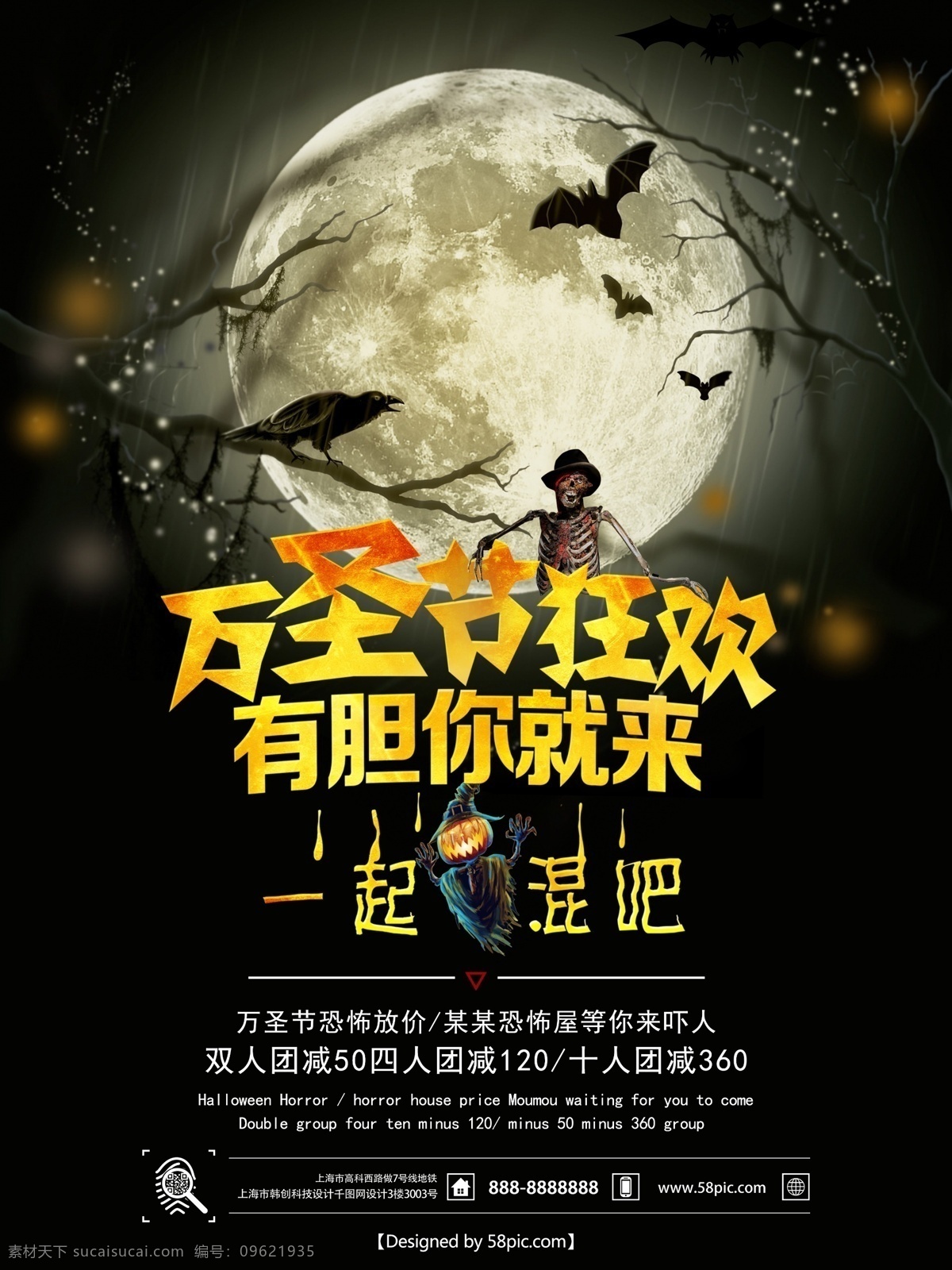 万圣 狂欢节 恐怖 密室 促销 宣传海报 万圣节 万圣狂欢节 骷髅 蝙蝠 促销宣传