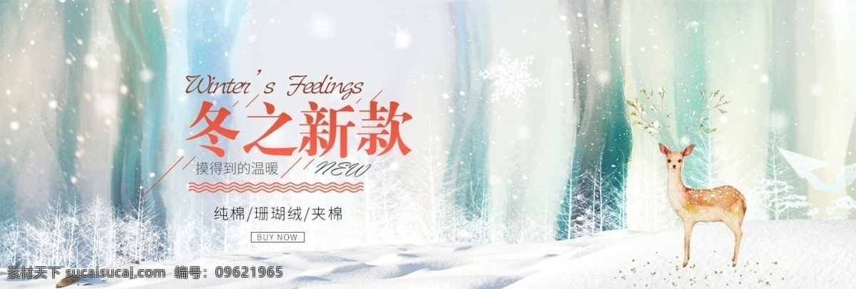浅色 梦幻 森林 麋鹿 冬 新款 上 新 电商 淘宝 海报 banner 背景 活动 模板 首页 全屏 天猫 京东 服装 服饰 男装 女装 服饰冬上新 冬上新