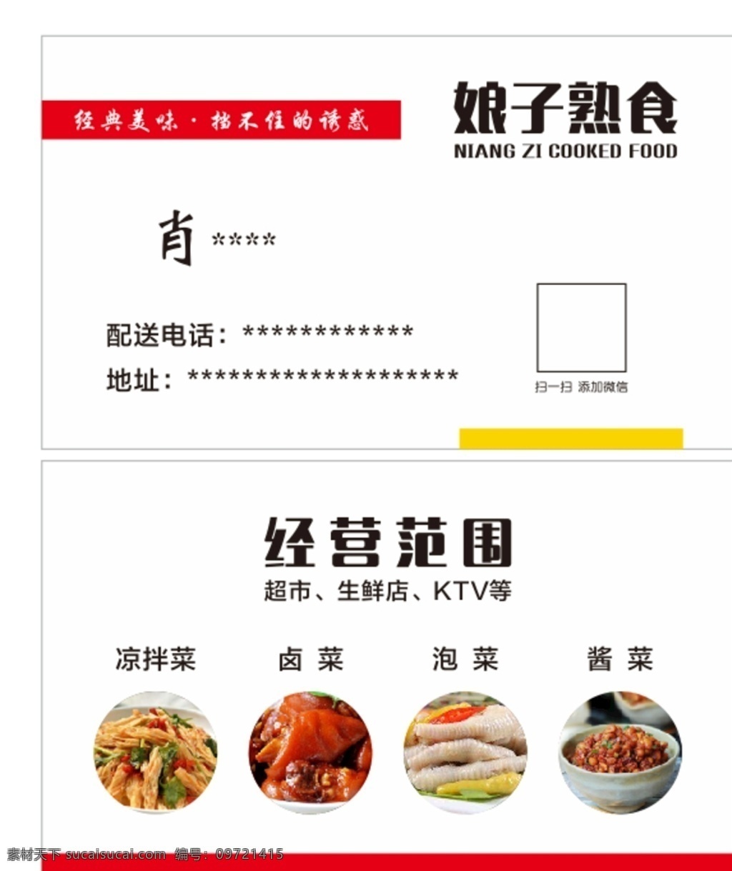 泡菜名片 泡菜 名片模板 熟食名片 熟食 小吃名片