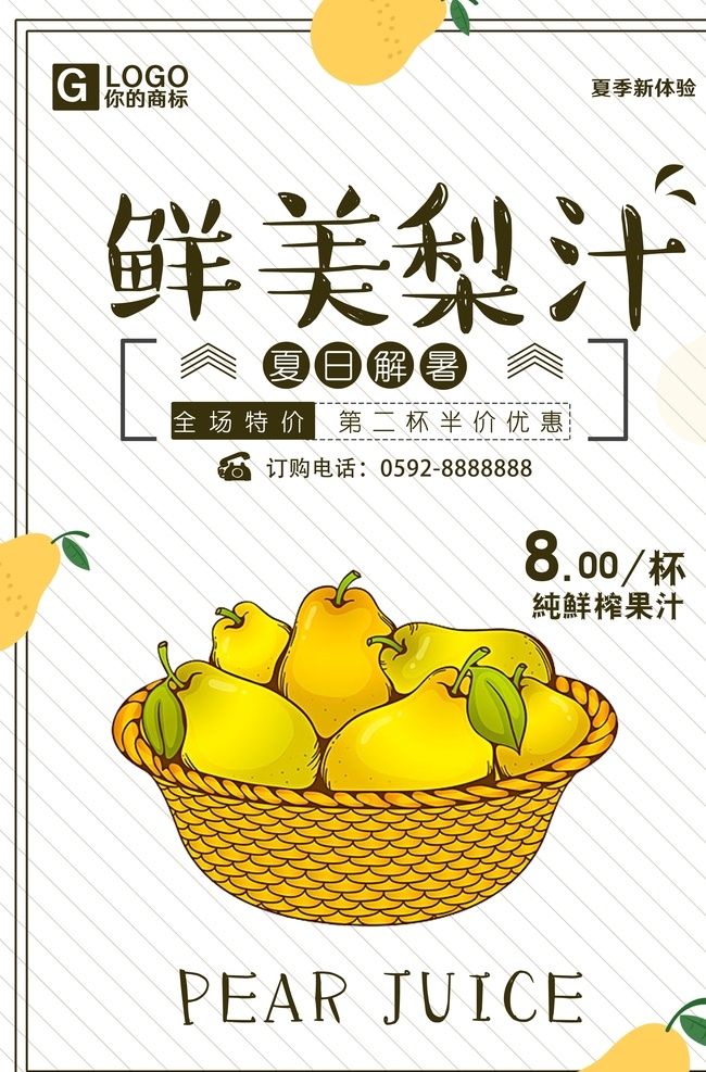 饮品 奶茶 海报 饮品奶茶海报 饮料 冰激凌 酸奶 水果汁